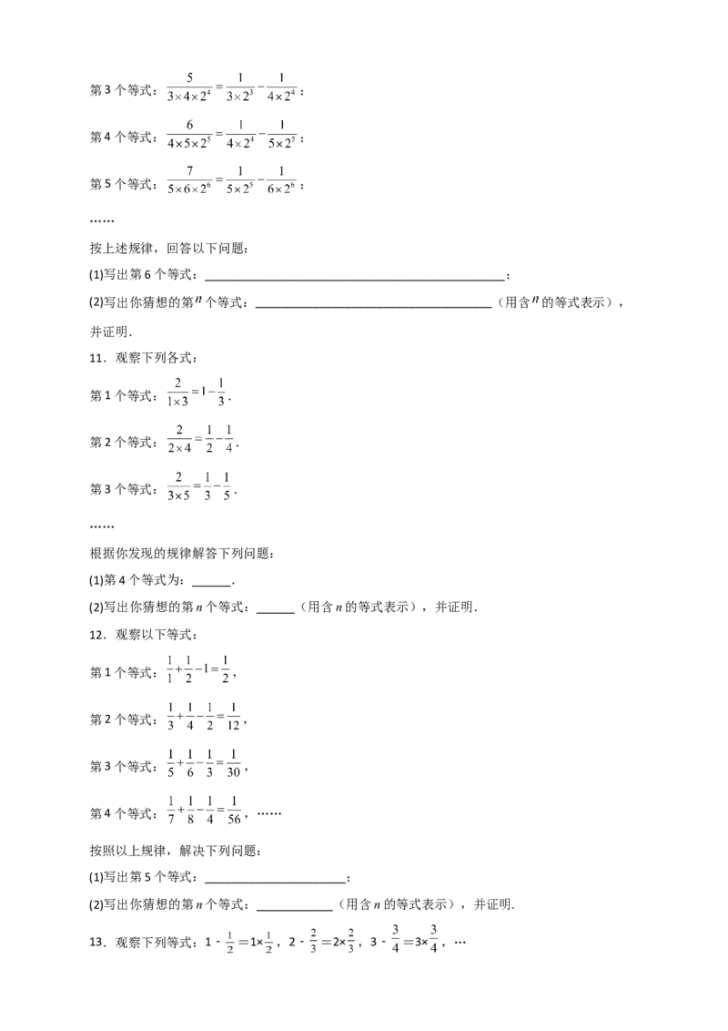 专题35分式的规律性问题（原卷版）_初中数学人教版_8上-初中数学人教版_旧版_07专项讲练_微专题八年级数学上册常考点微专题提分精练（人教版）