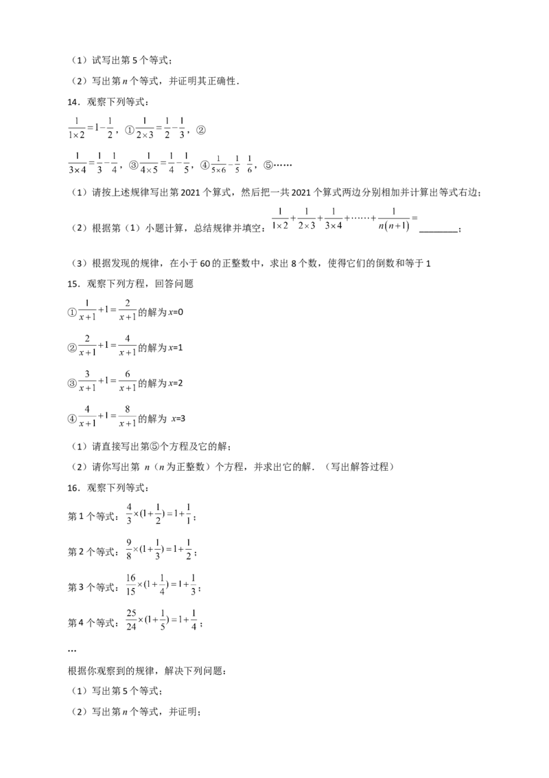 专题35分式的规律性问题（原卷版）_初中数学人教版_8上-初中数学人教版_旧版_07专项讲练_微专题八年级数学上册常考点微专题提分精练（人教版）