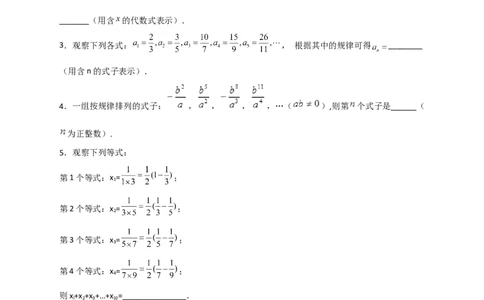 专题35分式的规律性问题（原卷版）_初中数学人教版_8上-初中数学人教版_旧版_07专项讲练_微专题八年级数学上册常考点微专题提分精练（人教版）