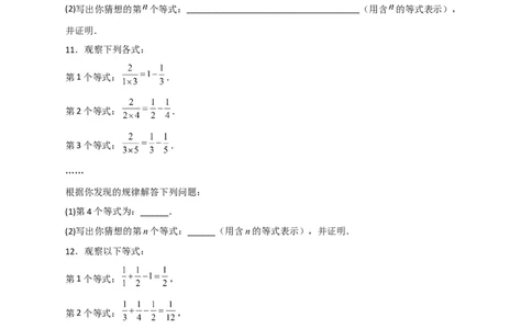 专题35分式的规律性问题（原卷版）_初中数学人教版_8上-初中数学人教版_旧版_07专项讲练_微专题八年级数学上册常考点微专题提分精练（人教版）