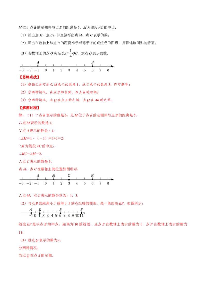 专题1.1数轴中的综合（压轴题专项讲练）（人教版）（解析版）_初中数学人教版_7上-初中数学人教版_7上-初中数学人教版（旧版）赠送_07专项讲练