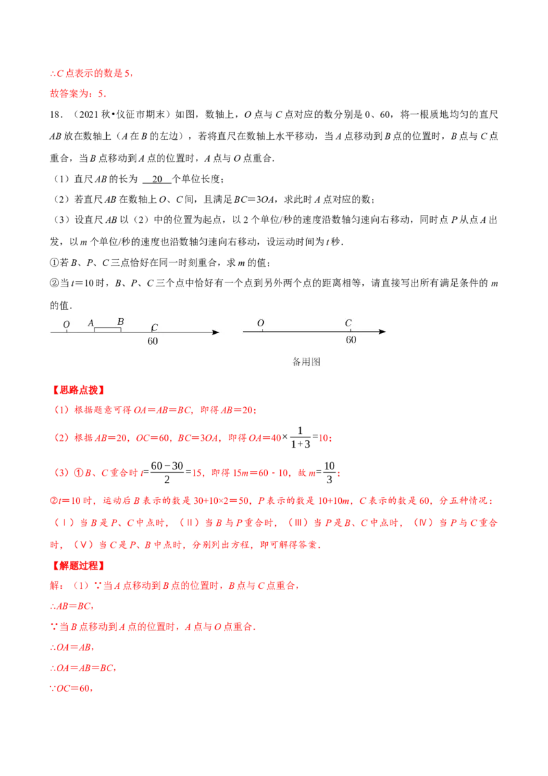 专题1.1数轴中的综合（压轴题专项讲练）（人教版）（解析版）_初中数学人教版_7上-初中数学人教版_7上-初中数学人教版（旧版）赠送_07专项讲练