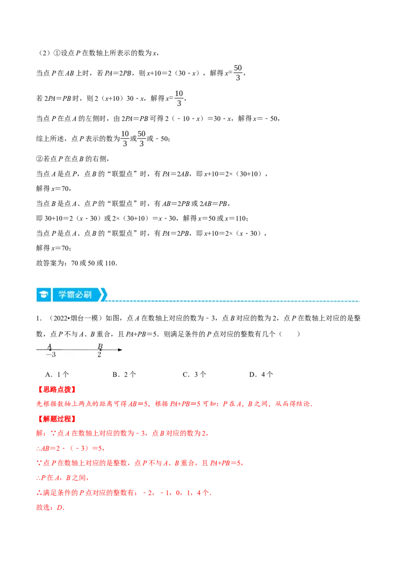 专题1.1数轴中的综合（压轴题专项讲练）（人教版）（解析版）_初中数学人教版_7上-初中数学人教版_7上-初中数学人教版（旧版）赠送_07专项讲练