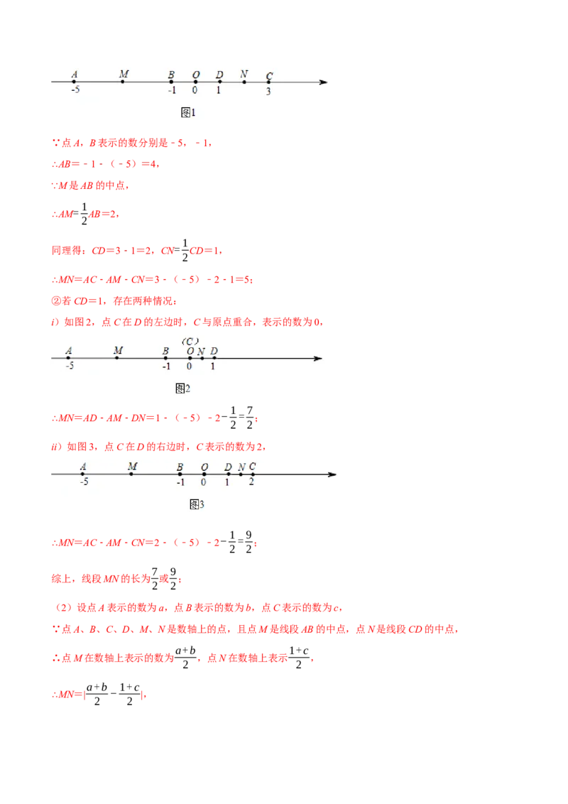 专题1.1数轴中的综合（压轴题专项讲练）（人教版）（解析版）_初中数学人教版_7上-初中数学人教版_7上-初中数学人教版（旧版）赠送_07专项讲练