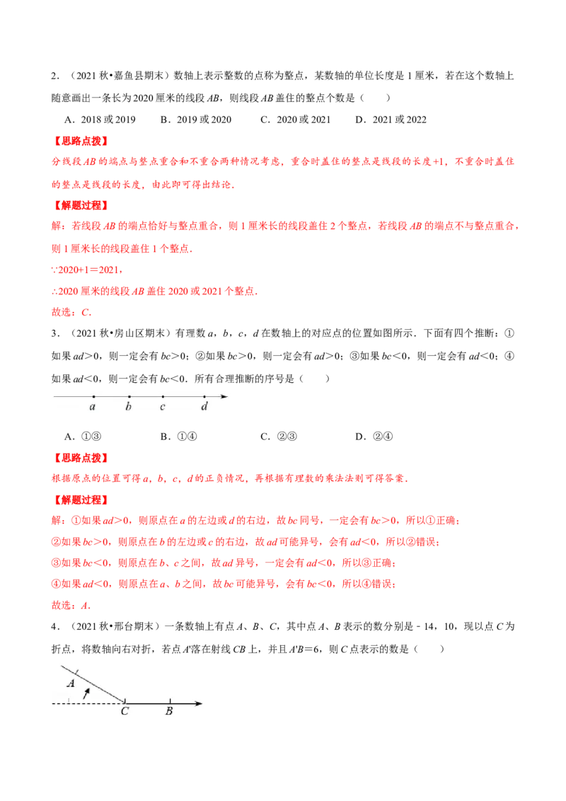 专题1.1数轴中的综合（压轴题专项讲练）（人教版）（解析版）_初中数学人教版_7上-初中数学人教版_7上-初中数学人教版（旧版）赠送_07专项讲练