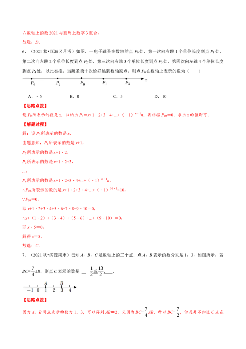 专题1.1数轴中的综合（压轴题专项讲练）（人教版）（解析版）_初中数学人教版_7上-初中数学人教版_7上-初中数学人教版（旧版）赠送_07专项讲练