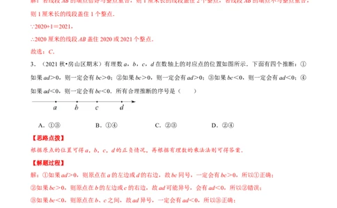 专题1.1数轴中的综合（压轴题专项讲练）（人教版）（解析版）_初中数学人教版_7上-初中数学人教版_7上-初中数学人教版（旧版）赠送_07专项讲练