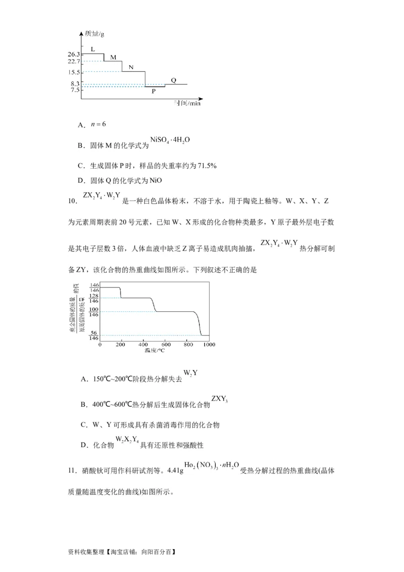 专项训练热重曲线的计算（原卷版）_05高考化学_新高考复习资料_2024年新高考资料_一轮复习资料_2024届高三化学一轮复习&mdash;专项训练