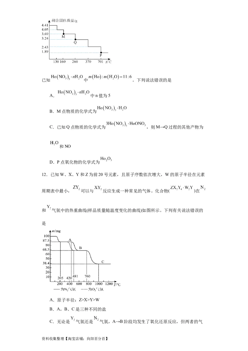 专项训练热重曲线的计算（原卷版）_05高考化学_新高考复习资料_2024年新高考资料_一轮复习资料_2024届高三化学一轮复习&mdash;专项训练