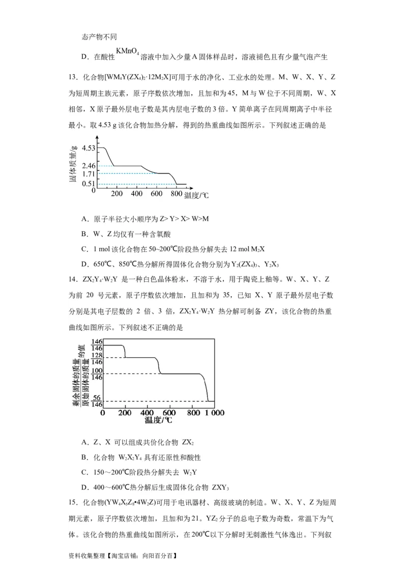 专项训练热重曲线的计算（原卷版）_05高考化学_新高考复习资料_2024年新高考资料_一轮复习资料_2024届高三化学一轮复习&mdash;专项训练