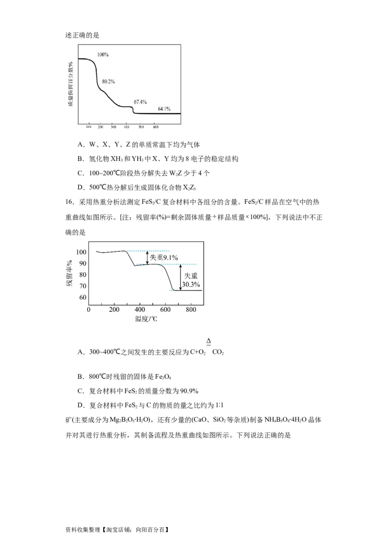 专项训练热重曲线的计算（原卷版）_05高考化学_新高考复习资料_2024年新高考资料_一轮复习资料_2024届高三化学一轮复习&mdash;专项训练