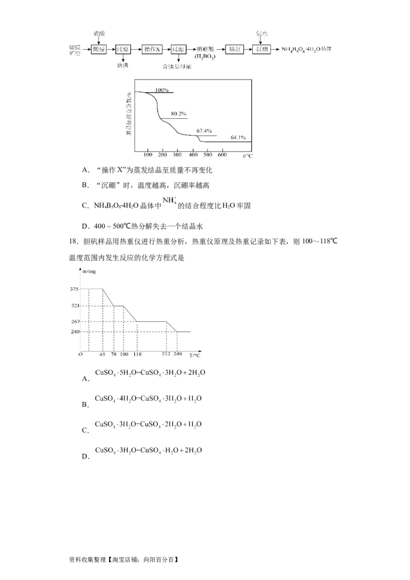 专项训练热重曲线的计算（原卷版）_05高考化学_新高考复习资料_2024年新高考资料_一轮复习资料_2024届高三化学一轮复习&mdash;专项训练