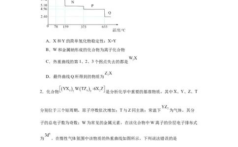 专项训练热重曲线的计算（原卷版）_05高考化学_新高考复习资料_2024年新高考资料_一轮复习资料_2024届高三化学一轮复习&mdash;专项训练