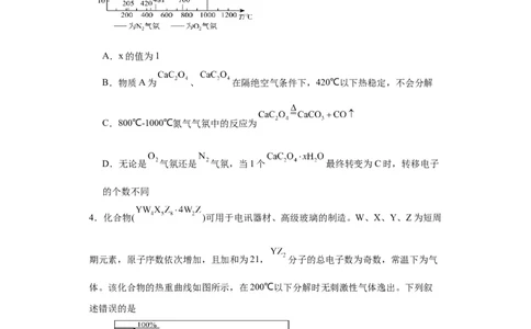 专项训练热重曲线的计算（原卷版）_05高考化学_新高考复习资料_2024年新高考资料_一轮复习资料_2024届高三化学一轮复习&mdash;专项训练