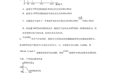 专项训练热重曲线的计算（原卷版）_05高考化学_新高考复习资料_2024年新高考资料_一轮复习资料_2024届高三化学一轮复习&mdash;专项训练
