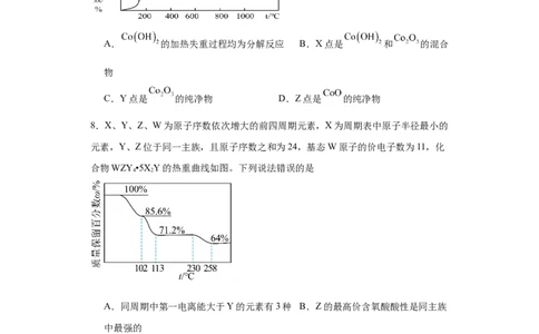 专项训练热重曲线的计算（原卷版）_05高考化学_新高考复习资料_2024年新高考资料_一轮复习资料_2024届高三化学一轮复习&mdash;专项训练