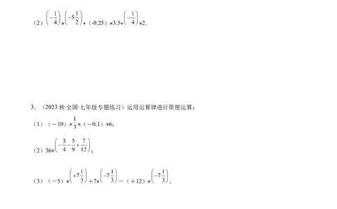 专题09易错易混淆集训：有理数及有理数的运算有关的六大易错（原卷版）_初中数学人教版_7上-初中数学人教版_7上-初中数学人教版（旧版）赠送_07专项讲练