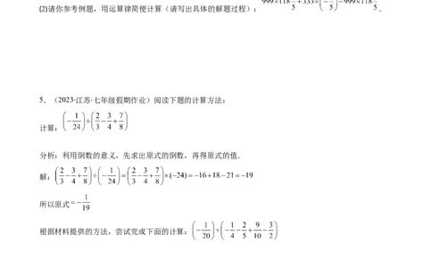 专题09易错易混淆集训：有理数及有理数的运算有关的六大易错（原卷版）_初中数学人教版_7上-初中数学人教版_7上-初中数学人教版（旧版）赠送_07专项讲练
