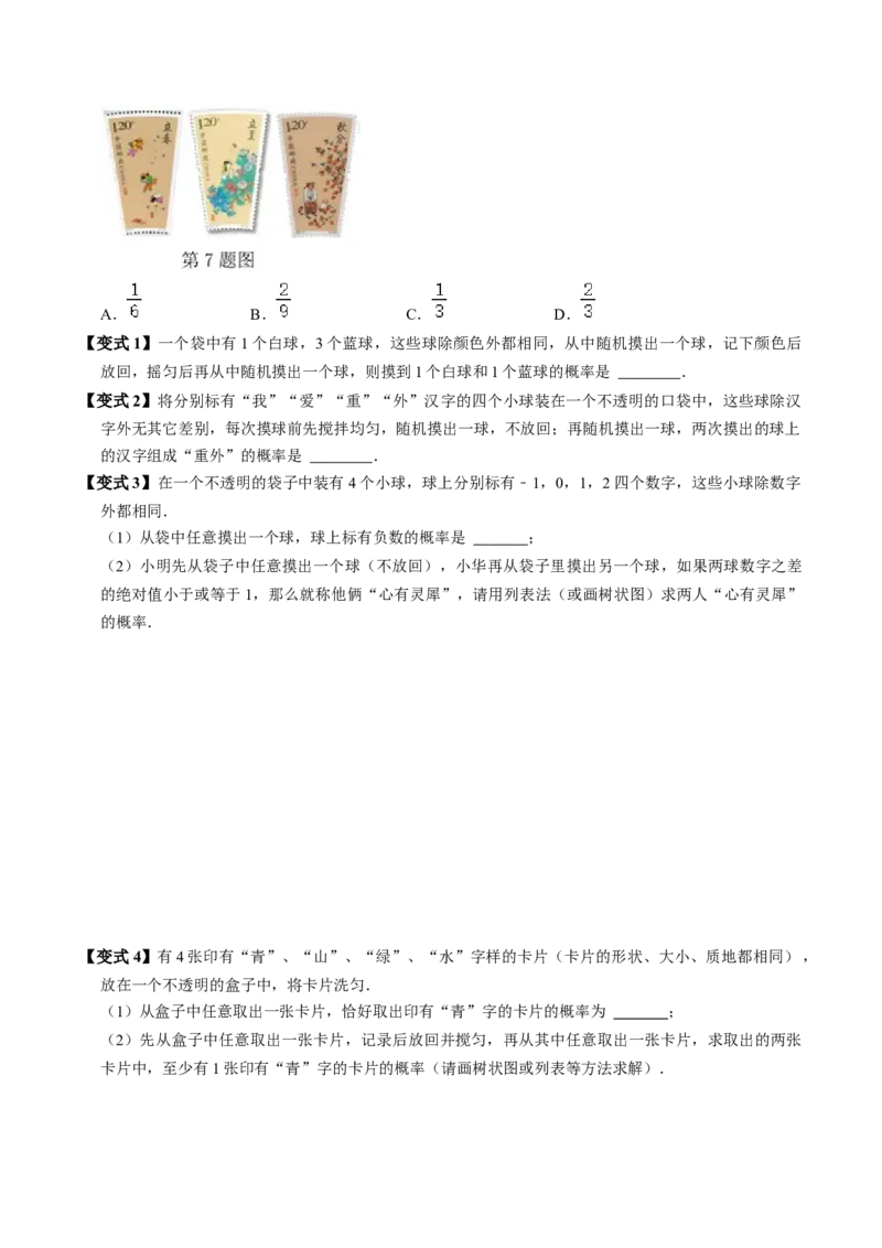 第03讲用列举法求概率（3个知识点+4类热点题型讲练+习题巩固）（学生版）_初中数学_九年级数学上册（人教版）_同步讲义-U18_2025版