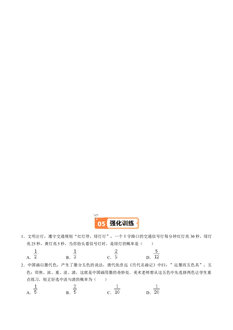 第03讲用列举法求概率（3个知识点+4类热点题型讲练+习题巩固）（学生版）_初中数学_九年级数学上册（人教版）_同步讲义-U18_2025版