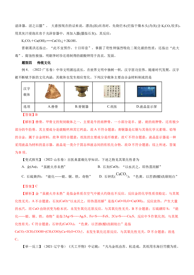 专题01STSE物质的分类、性质与变化（讲）解析版_05高考化学_新高考复习资料_2023年新高考资料_二轮复习_2023年高考化学二轮复习讲练测（新高考专用）287487451