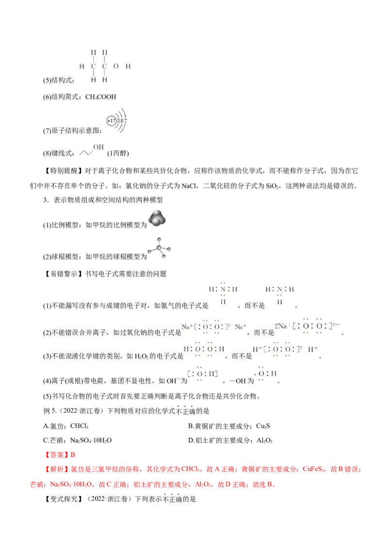 专题01STSE物质的分类、性质与变化（讲）解析版_05高考化学_新高考复习资料_2023年新高考资料_二轮复习_2023年高考化学二轮复习讲练测（新高考专用）287487451