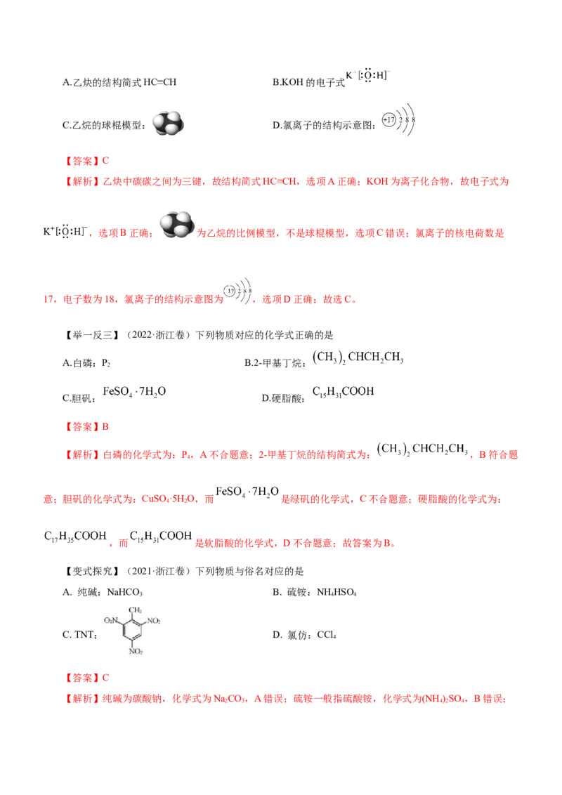 专题01STSE物质的分类、性质与变化（讲）解析版_05高考化学_新高考复习资料_2023年新高考资料_二轮复习_2023年高考化学二轮复习讲练测（新高考专用）287487451