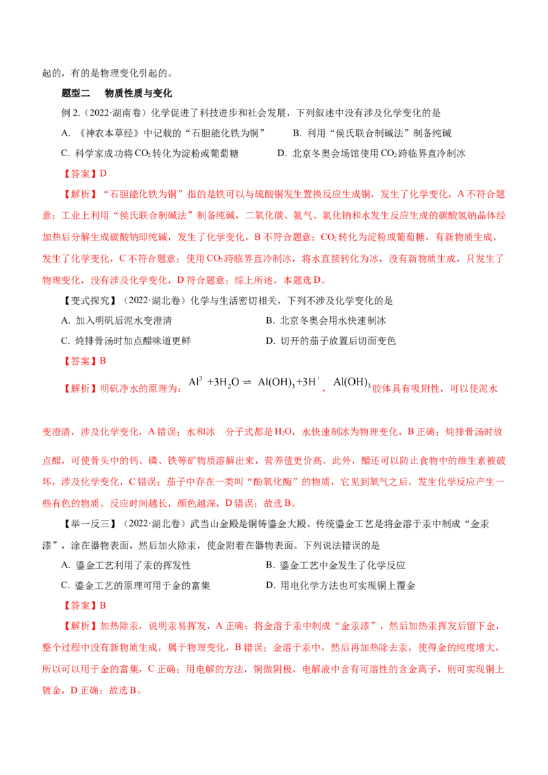 专题01STSE物质的分类、性质与变化（讲）解析版_05高考化学_新高考复习资料_2023年新高考资料_二轮复习_2023年高考化学二轮复习讲练测（新高考专用）287487451