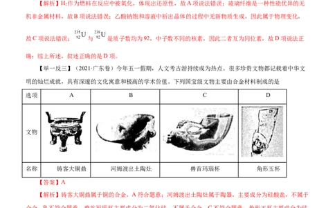 专题01STSE物质的分类、性质与变化（讲）解析版_05高考化学_新高考复习资料_2023年新高考资料_二轮复习_2023年高考化学二轮复习讲练测（新高考专用）287487451