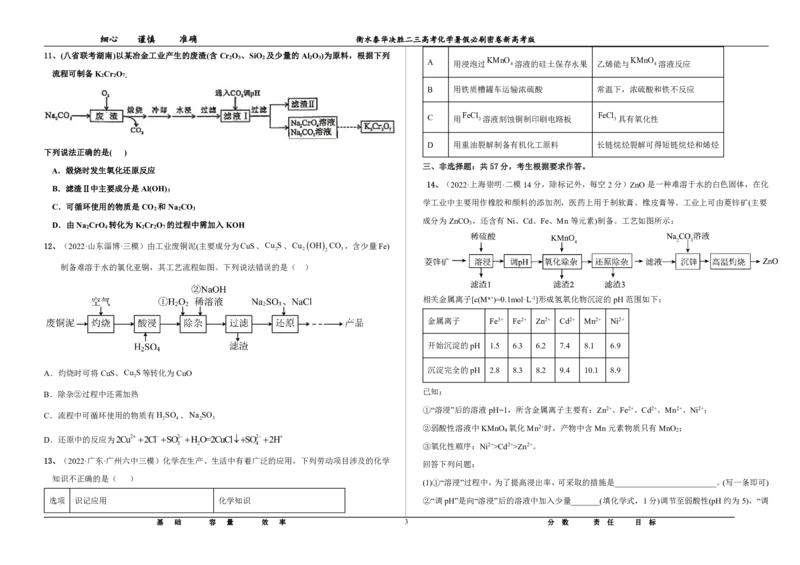 2023衡水泰华中学（原衡水一中）决胜高考化学暑假必刷密卷第4套（新高考版）_05高考化学_高考模拟题_全国课标版