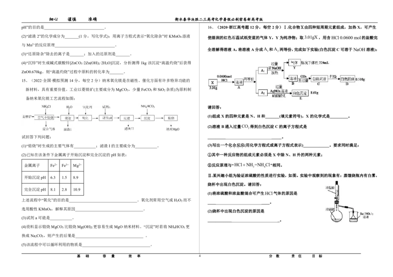 2023衡水泰华中学（原衡水一中）决胜高考化学暑假必刷密卷第4套（新高考版）_05高考化学_高考模拟题_全国课标版