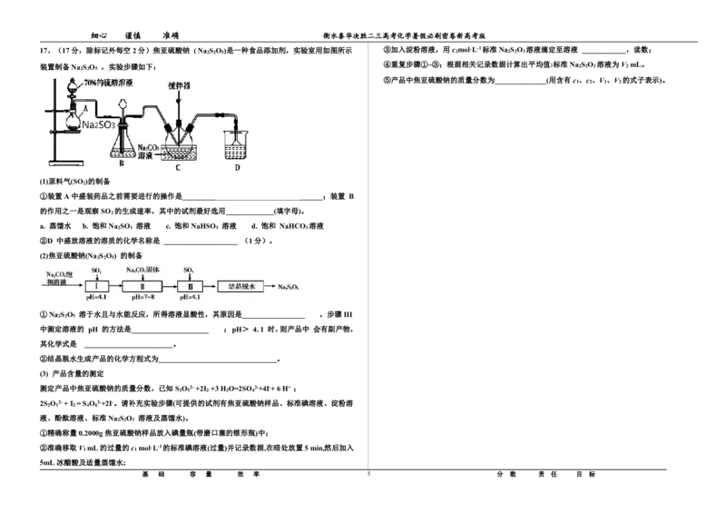 2023衡水泰华中学（原衡水一中）决胜高考化学暑假必刷密卷第4套（新高考版）_05高考化学_高考模拟题_全国课标版