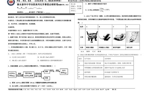 2023衡水泰华中学（原衡水一中）决胜高考化学暑假必刷密卷第4套（新高考版）_05高考化学_高考模拟题_全国课标版