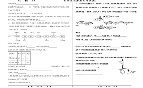2023衡水泰华中学（原衡水一中）决胜高考化学暑假必刷密卷第4套（新高考版）_05高考化学_高考模拟题_全国课标版
