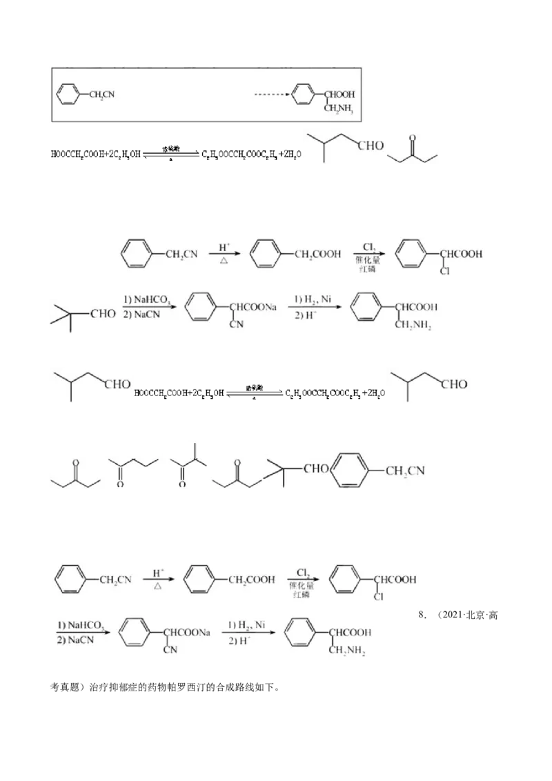 专题19有机化学基础（选修）&mdash;&mdash;三年（2020-2022）高考真题化学分项汇编（新高考专用）（原卷版）_05高考化学_新高考复习资料_2023年新高考资料_专项复习