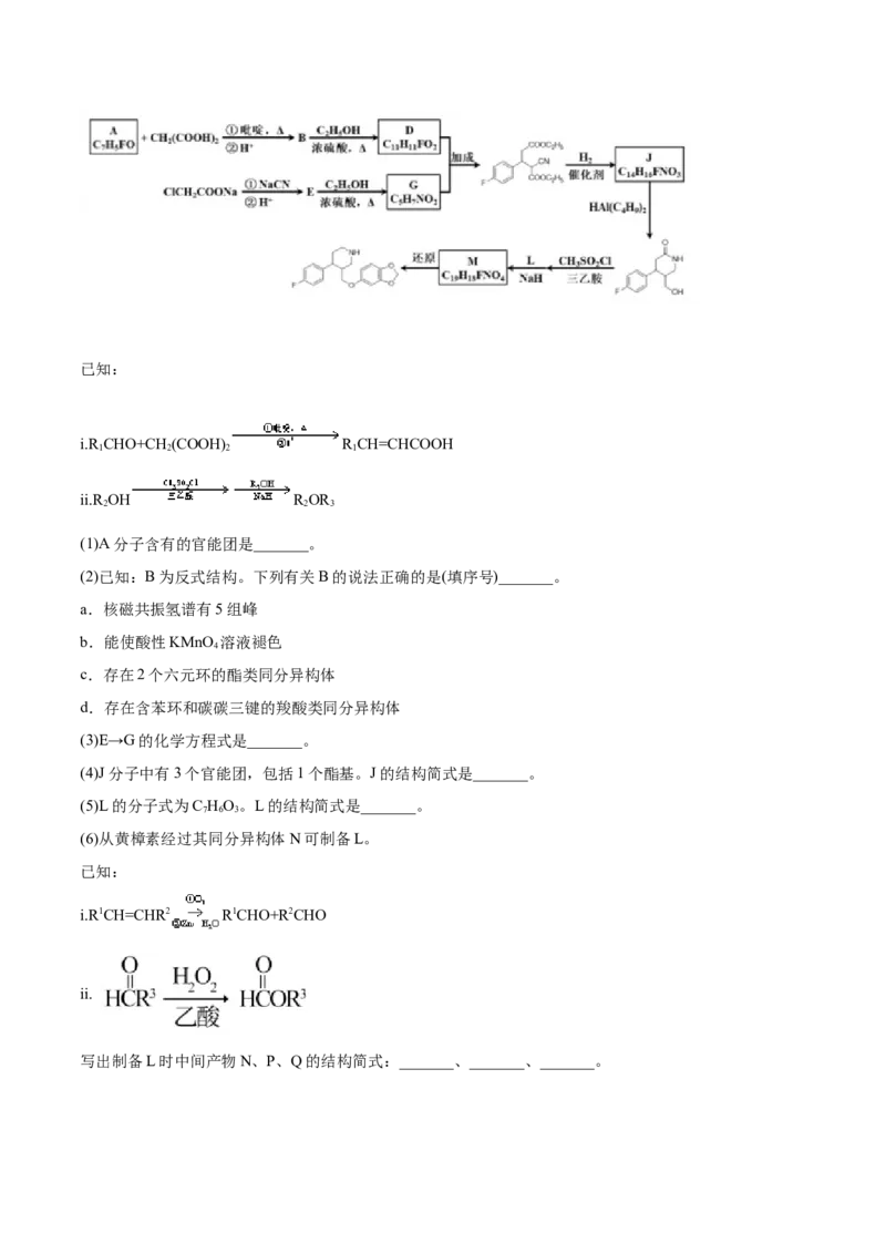 专题19有机化学基础（选修）&mdash;&mdash;三年（2020-2022）高考真题化学分项汇编（新高考专用）（原卷版）_05高考化学_新高考复习资料_2023年新高考资料_专项复习