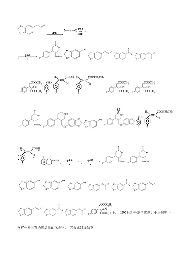 专题19有机化学基础（选修）&mdash;&mdash;三年（2020-2022）高考真题化学分项汇编（新高考专用）（原卷版）_05高考化学_新高考复习资料_2023年新高考资料_专项复习