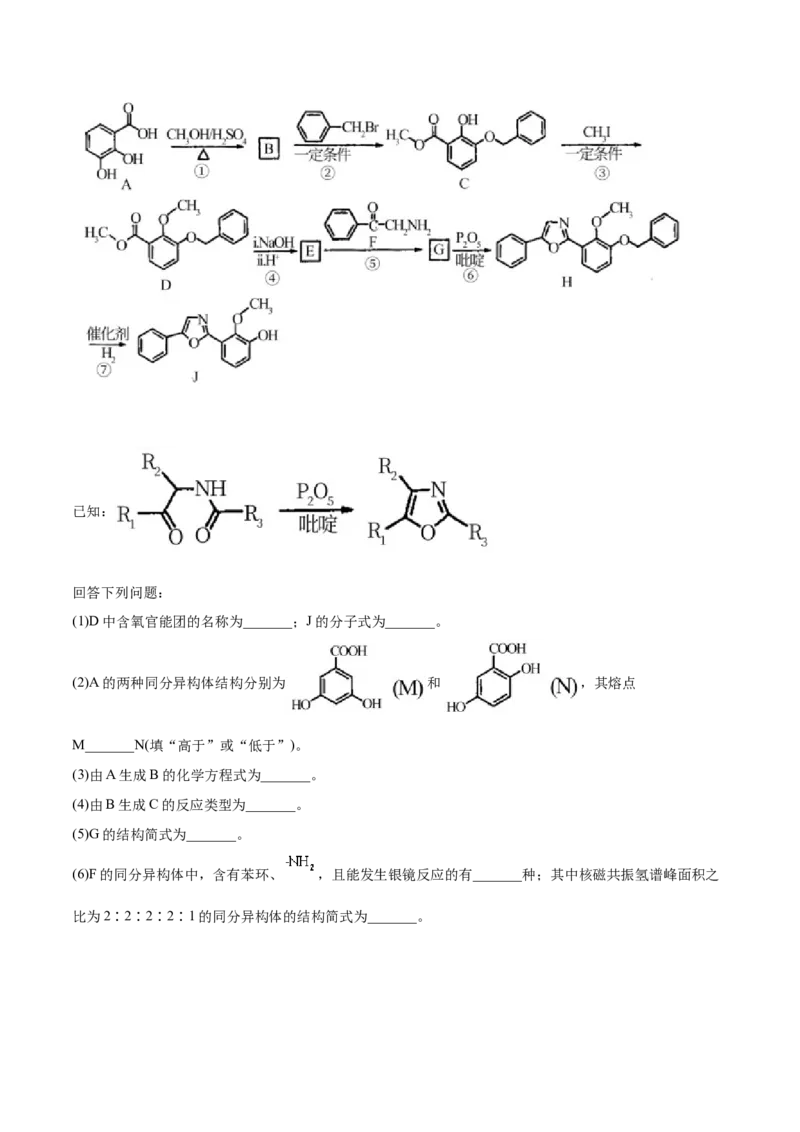 专题19有机化学基础（选修）&mdash;&mdash;三年（2020-2022）高考真题化学分项汇编（新高考专用）（原卷版）_05高考化学_新高考复习资料_2023年新高考资料_专项复习