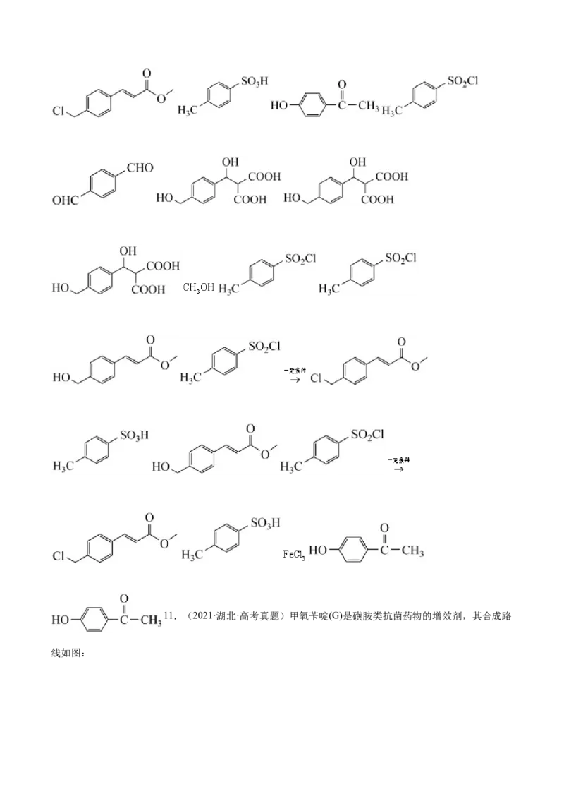 专题19有机化学基础（选修）&mdash;&mdash;三年（2020-2022）高考真题化学分项汇编（新高考专用）（原卷版）_05高考化学_新高考复习资料_2023年新高考资料_专项复习