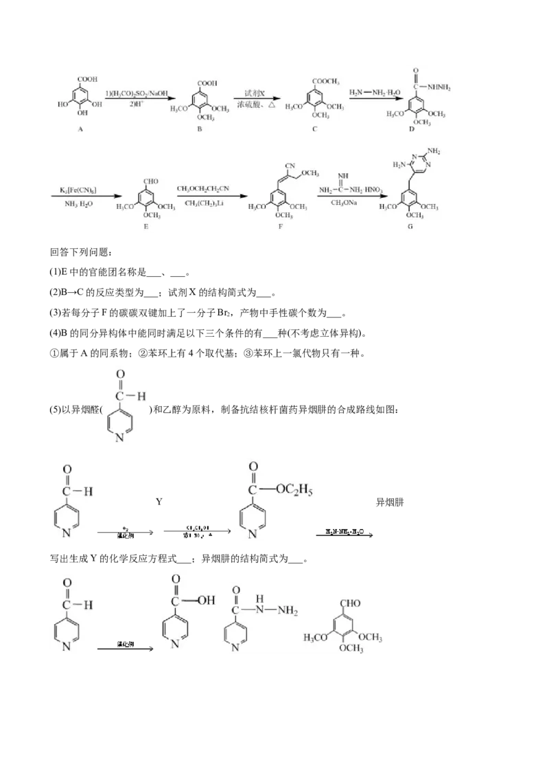 专题19有机化学基础（选修）&mdash;&mdash;三年（2020-2022）高考真题化学分项汇编（新高考专用）（原卷版）_05高考化学_新高考复习资料_2023年新高考资料_专项复习