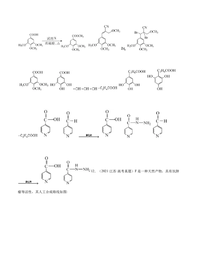 专题19有机化学基础（选修）&mdash;&mdash;三年（2020-2022）高考真题化学分项汇编（新高考专用）（原卷版）_05高考化学_新高考复习资料_2023年新高考资料_专项复习