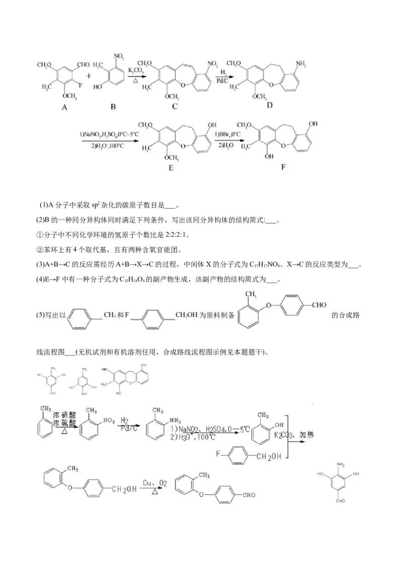 专题19有机化学基础（选修）&mdash;&mdash;三年（2020-2022）高考真题化学分项汇编（新高考专用）（原卷版）_05高考化学_新高考复习资料_2023年新高考资料_专项复习