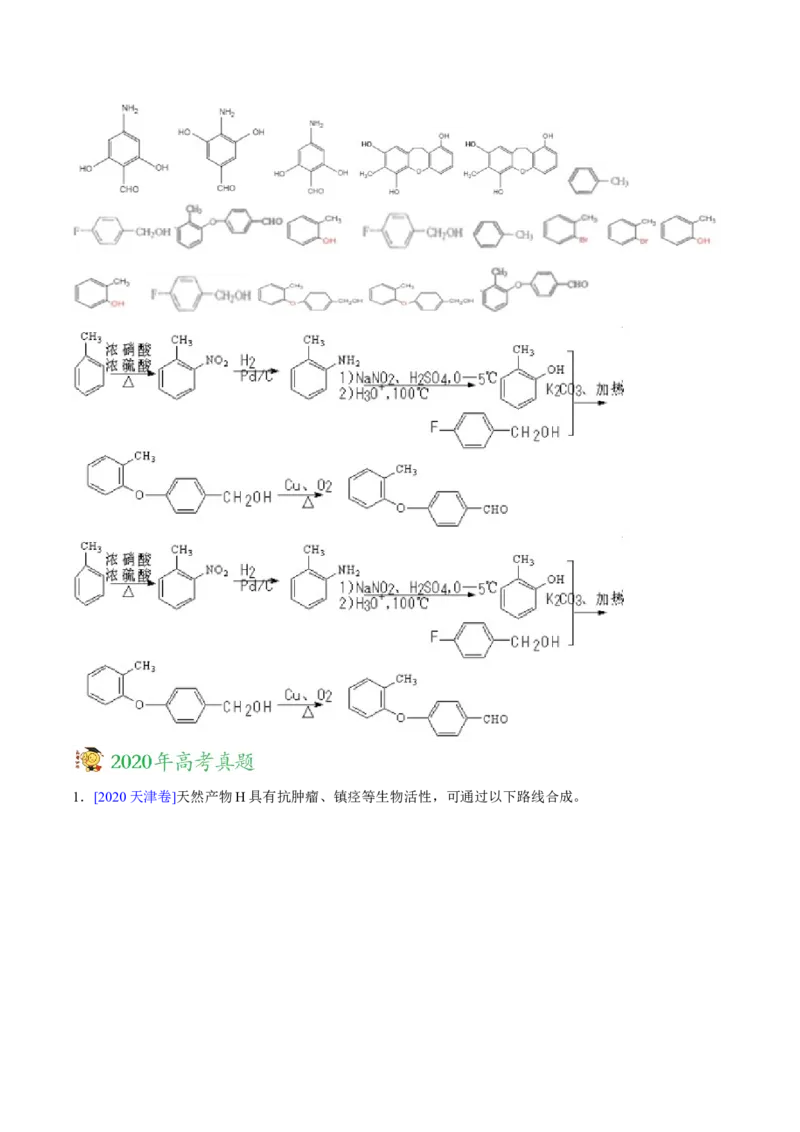 专题19有机化学基础（选修）&mdash;&mdash;三年（2020-2022）高考真题化学分项汇编（新高考专用）（原卷版）_05高考化学_新高考复习资料_2023年新高考资料_专项复习