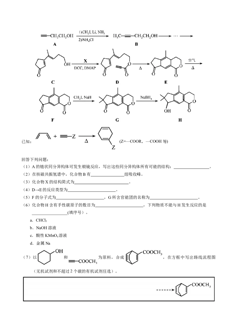 专题19有机化学基础（选修）&mdash;&mdash;三年（2020-2022）高考真题化学分项汇编（新高考专用）（原卷版）_05高考化学_新高考复习资料_2023年新高考资料_专项复习