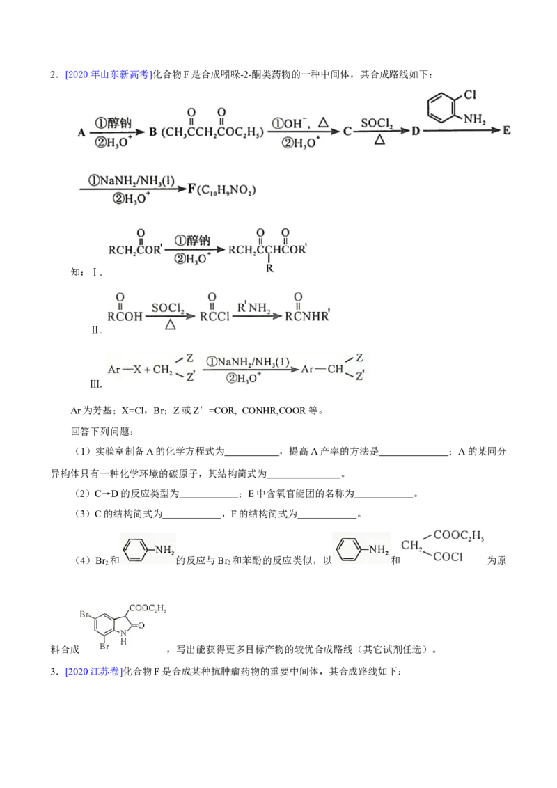 专题19有机化学基础（选修）&mdash;&mdash;三年（2020-2022）高考真题化学分项汇编（新高考专用）（原卷版）_05高考化学_新高考复习资料_2023年新高考资料_专项复习