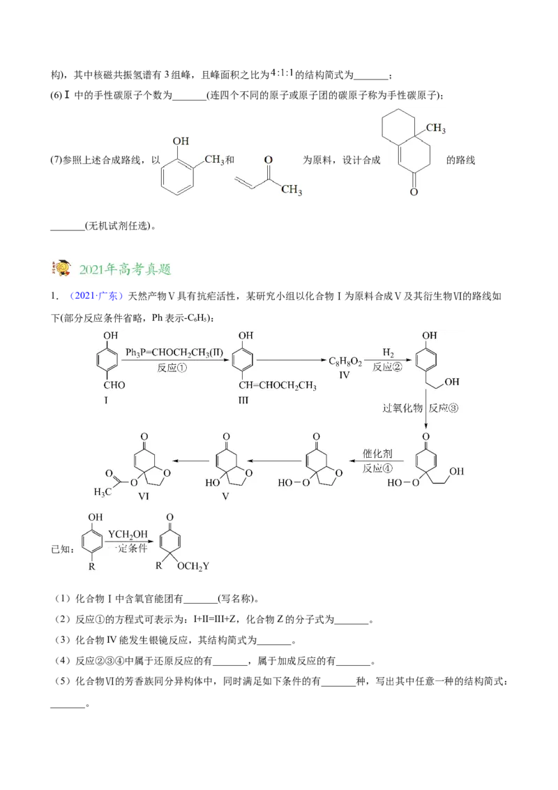 专题19有机化学基础（选修）&mdash;&mdash;三年（2020-2022）高考真题化学分项汇编（新高考专用）（原卷版）_05高考化学_新高考复习资料_2023年新高考资料_专项复习