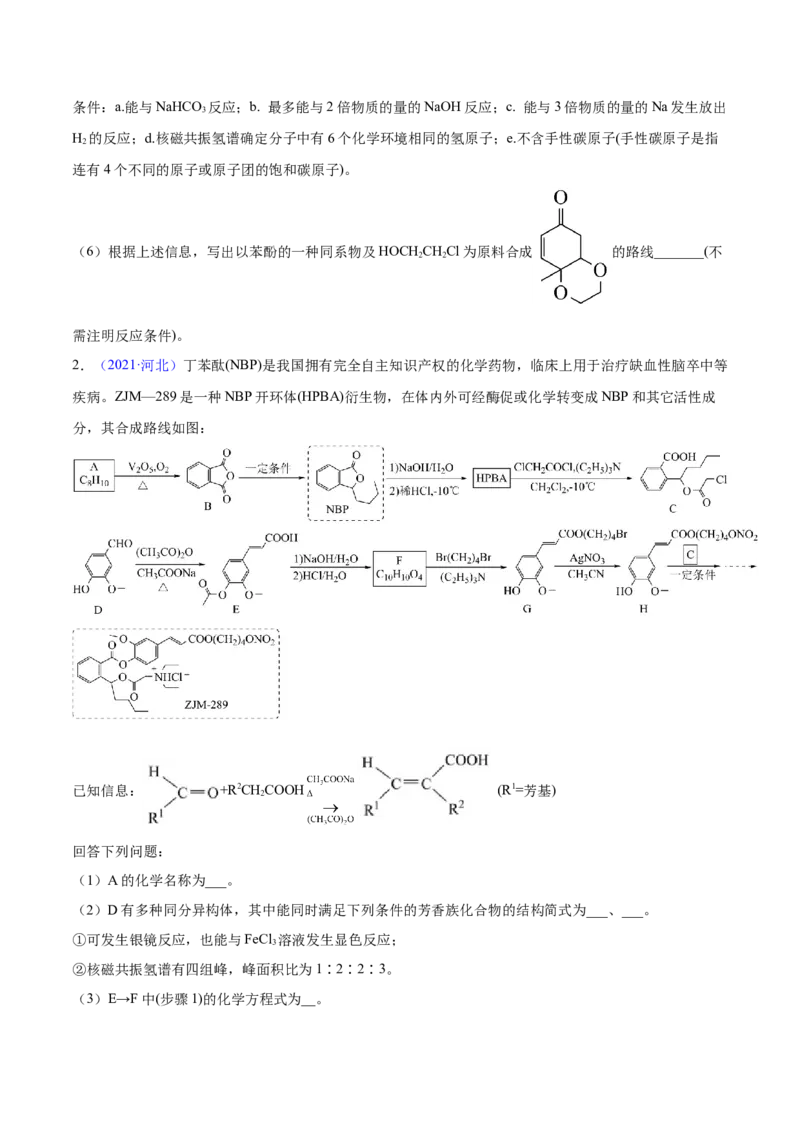 专题19有机化学基础（选修）&mdash;&mdash;三年（2020-2022）高考真题化学分项汇编（新高考专用）（原卷版）_05高考化学_新高考复习资料_2023年新高考资料_专项复习