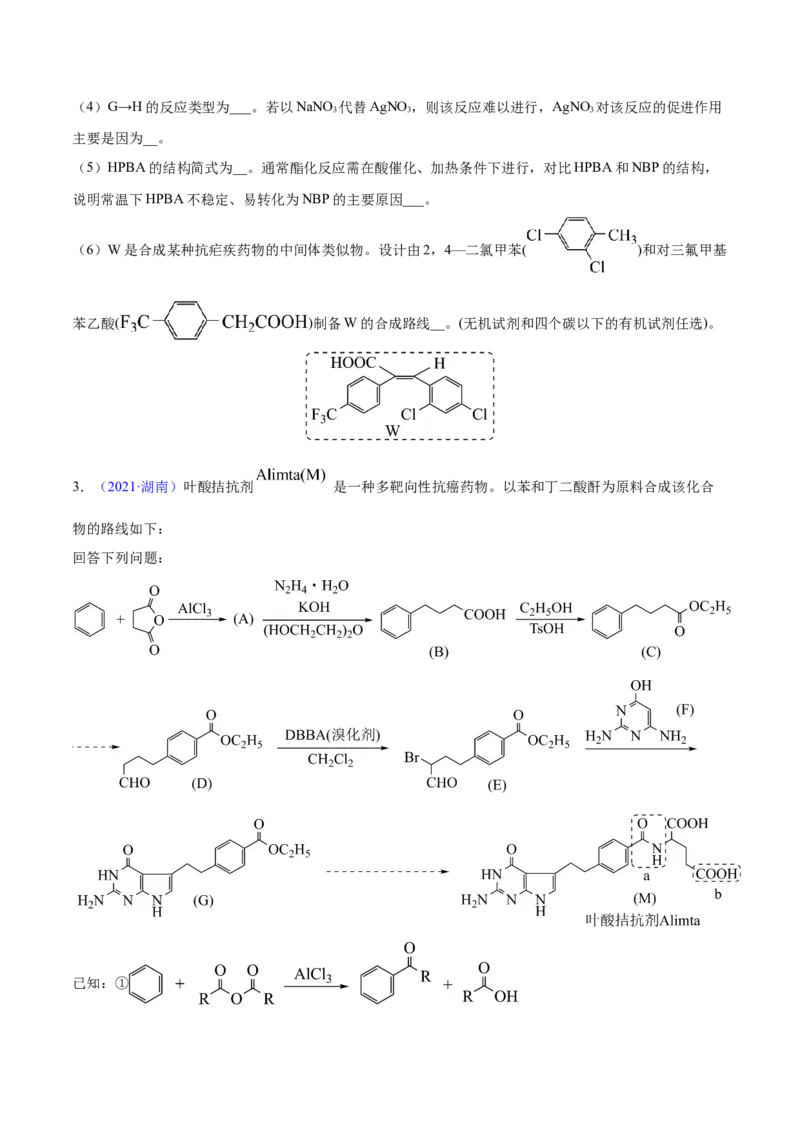 专题19有机化学基础（选修）&mdash;&mdash;三年（2020-2022）高考真题化学分项汇编（新高考专用）（原卷版）_05高考化学_新高考复习资料_2023年新高考资料_专项复习