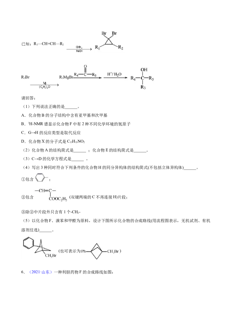 专题19有机化学基础（选修）&mdash;&mdash;三年（2020-2022）高考真题化学分项汇编（新高考专用）（原卷版）_05高考化学_新高考复习资料_2023年新高考资料_专项复习