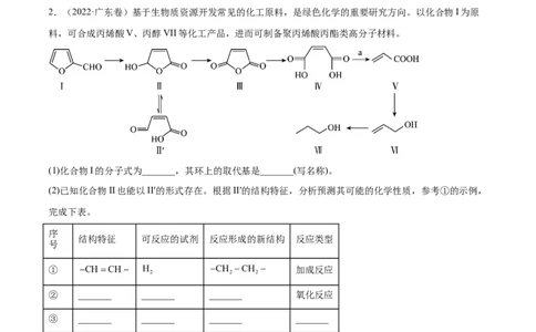 专题19有机化学基础（选修）&mdash;&mdash;三年（2020-2022）高考真题化学分项汇编（新高考专用）（原卷版）_05高考化学_新高考复习资料_2023年新高考资料_专项复习